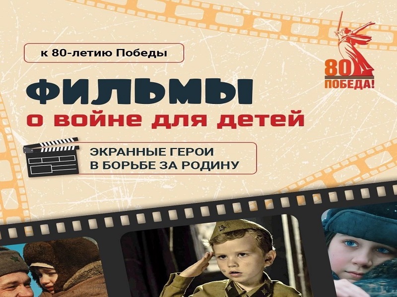 Предлагаем посмотреть фильмы о войне для детей.