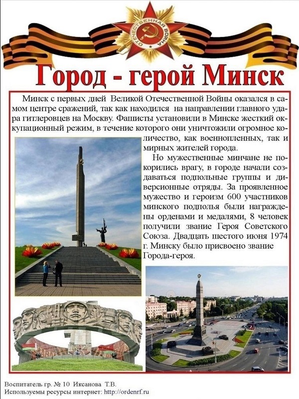 Города-герои Великой Отечественной войны.