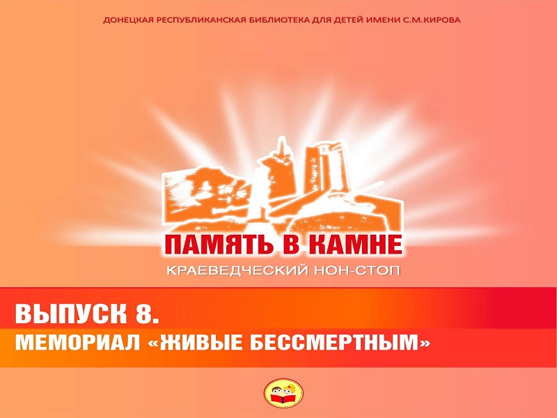 Краеведческий нон-стоп &amp;quot;Память в камне&amp;quot;.